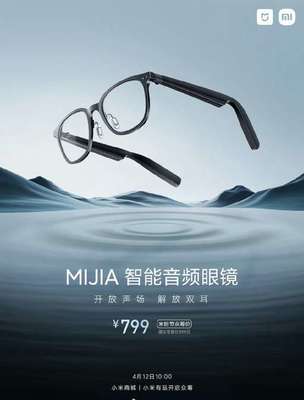小米智能音頻眼鏡發(fā)布 以899元開啟全天候智慧聽覺新體驗(yàn)